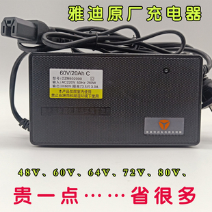 正品雅迪原装电动车充电器48V12AH48V60V64Vv72V20ah铅酸电池专用