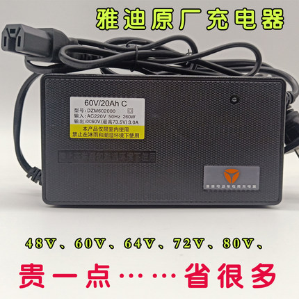 正品雅迪原装电动车充电器48V12AH48V60V64Vv72V20ah铅酸电池专用