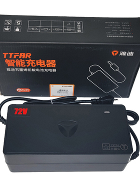 雅迪48V6A60V6A72V6A石墨烯60V38A电池专用原厂充电器三圆针插口