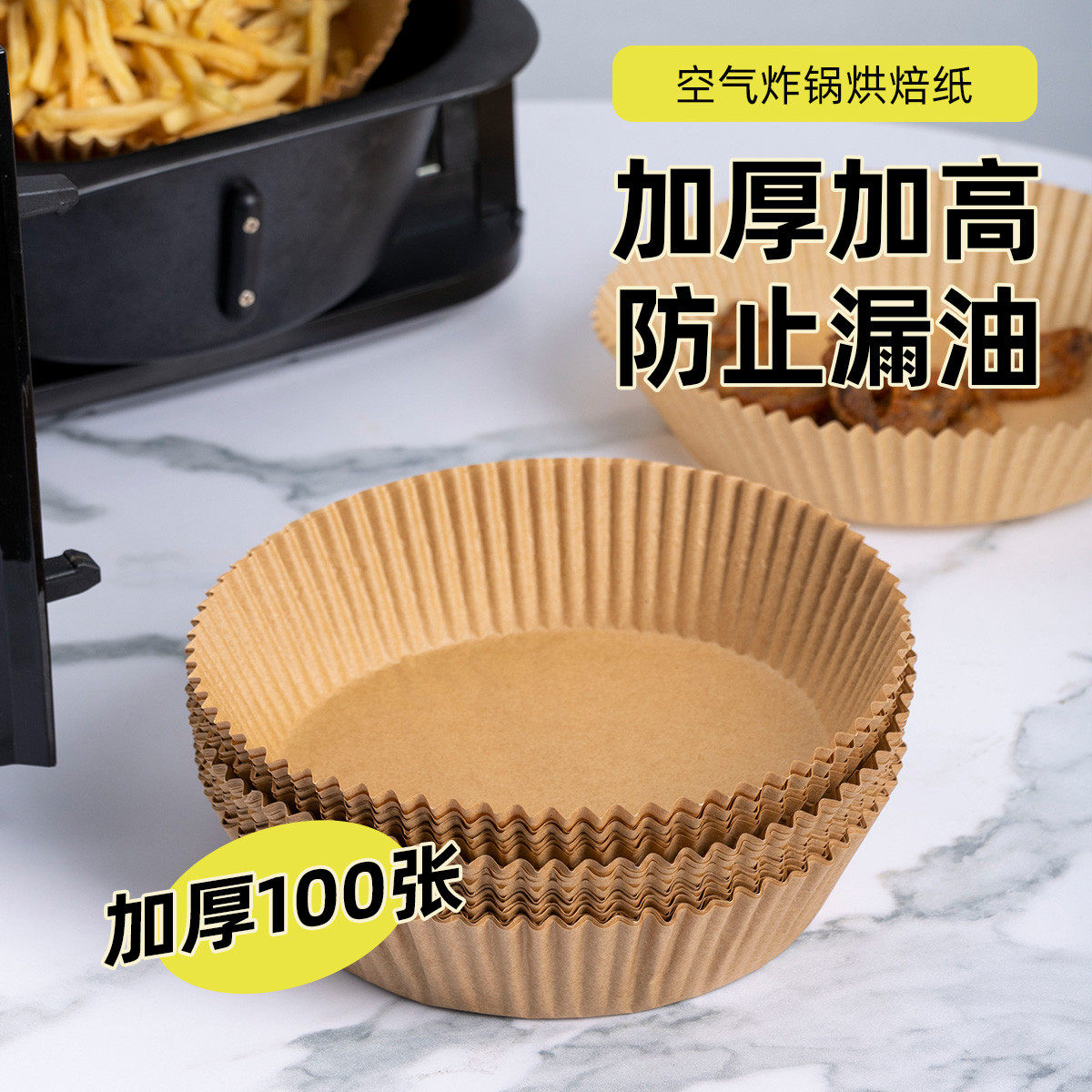 乐扣乐扣食品级空气炸锅专用纸不粘硅油纸吸油垫盘纸盘烘焙用纸