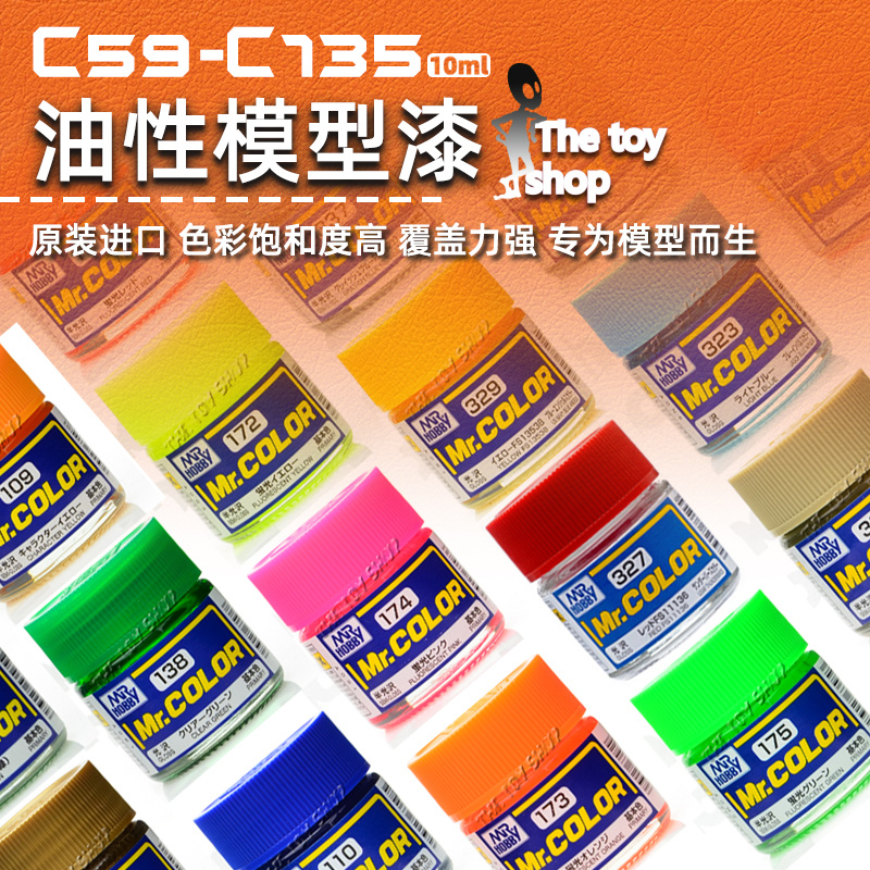 郡士油性硝基漆手办高达模型工具