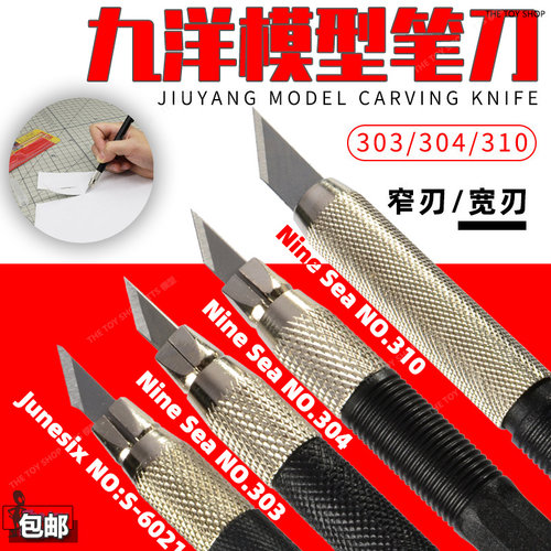 九洋笔刀刀片高达模型制作工具