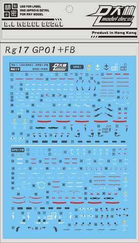 大林水贴 RG17 RG 1/144 RX78 GP01+FB 试作1号机 高达专用水贴