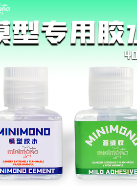 模诺 流溜缝胶 高达模型无缝胶PS ABS塑料粘合剂田宫郡士拼装模型