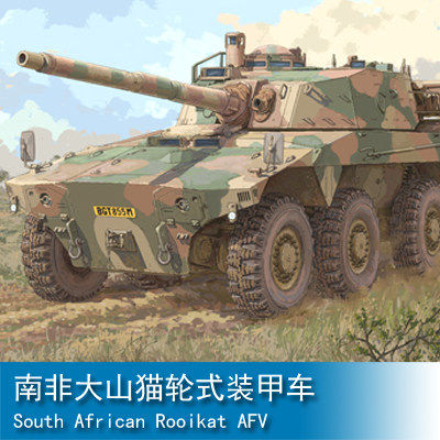 小号手 1/35 南非大山猫轮式装甲车 09516