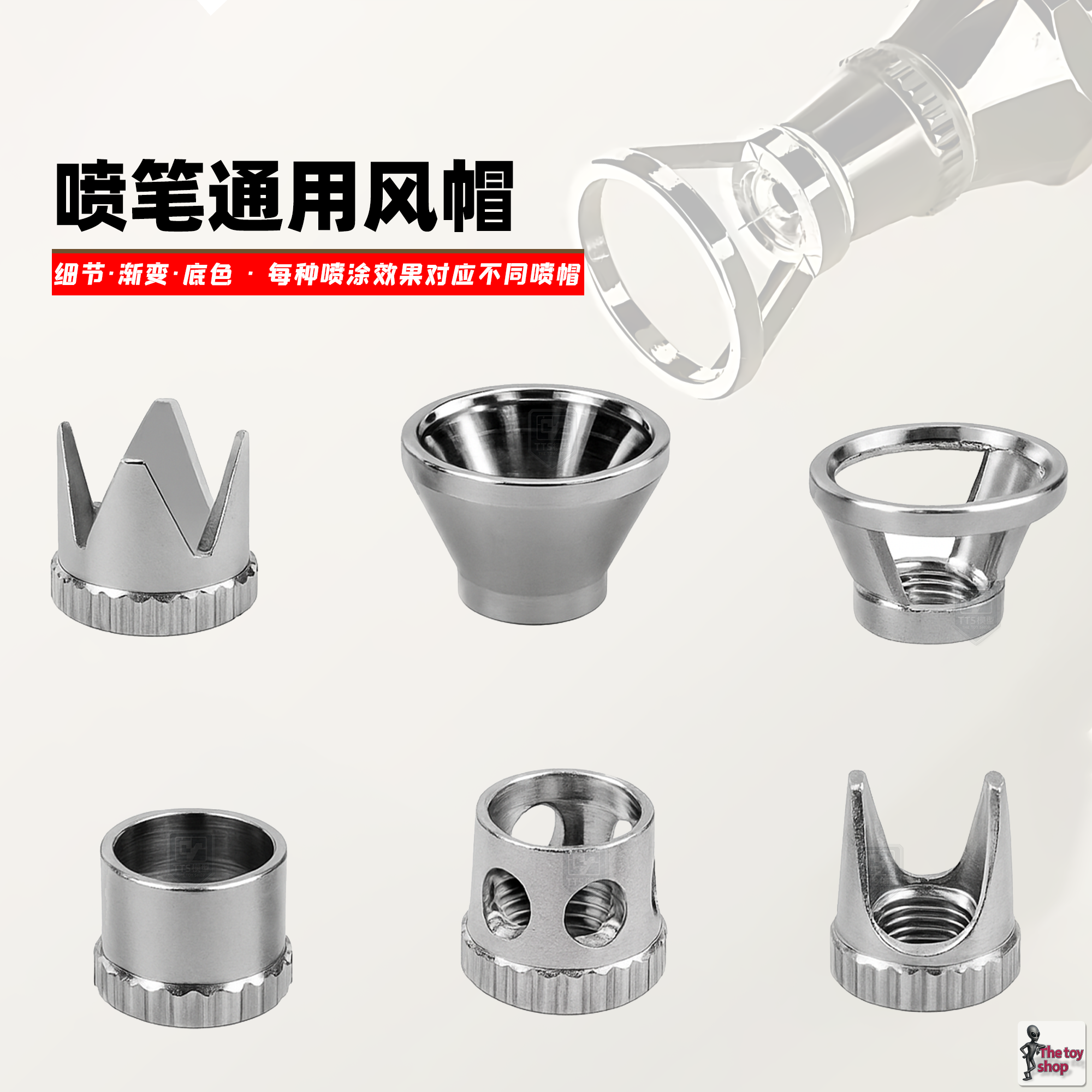 喷笔风帽前帽喷漆笔帽定距帽镂空帽皇冠帽战斧帽喇叭帽喷笔枪平口,模玩/动漫/周边/娃圈三坑/桌游,模型制作工具/辅料耗材,淘宝优惠券,粉丝福利购,淘宝优惠卷