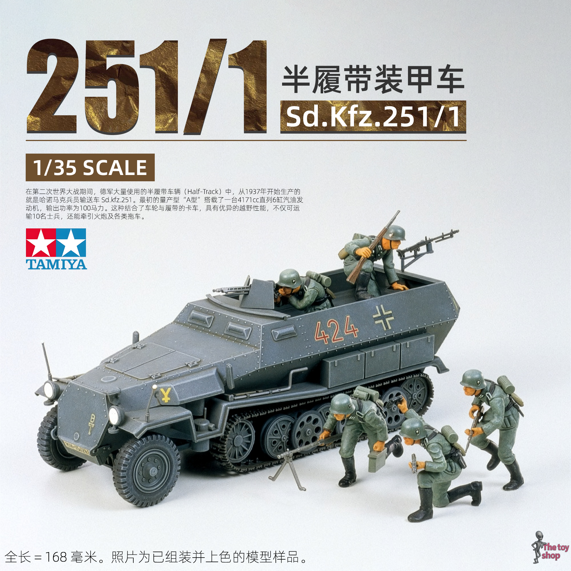 田宫模型35020半履带装甲车