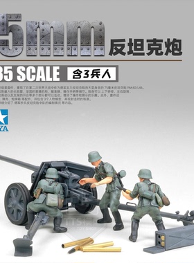TTS模型 田宫35047德国75mm反坦克炮兵组含3兵人1/35仿真拼装模型
