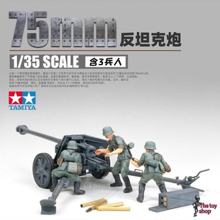 TTS模型 田宫35047德国75mm反坦克炮兵组含3兵人1/35仿真拼装模型