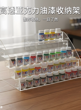 TTS模型 田宫郡士AV星影AK 米格通用亚克力透明模型油漆架 收纳架