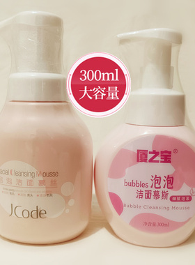泡泡洁面慕斯氨基酸泡沫洗面奶补水保湿收缩毛孔洗黑头Jcode吉扣
