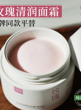 涞秘玫瑰菁纯焕颜面霜乳液补水男士女脆弱敏感肌护肤保湿正品