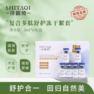 诗踏绮复合多肽重组三型人源胶原蛋白冻干粉套盒紧致淡纹修护正品