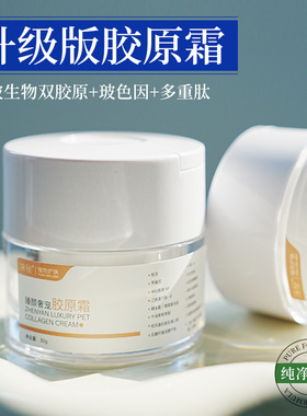 同款平替涞秘御龄胶原蛋白面霜紧致抗皱淡纹男女通用保湿官方正品