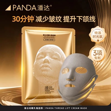潘达线雕乳霜面膜玻色因绷带紧致抗皱下颌线提升皮肤修护保湿正品