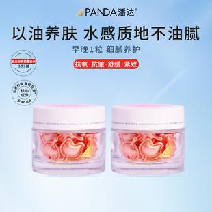 潘达山茶花舒润精油粉胶囊玫瑰面部精华液补水保湿紧致抗氧修护女