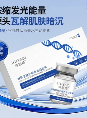 美容院谷胱甘肽动能素精华原液5%氨甲环酸传明酸亮肤抗黄抑黑保湿