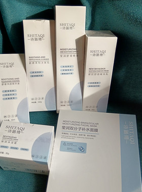 诗踏绮莹润舒缓柔肤水乳液面霜洗面奶套装微肽护肤补水保湿敏感肌
