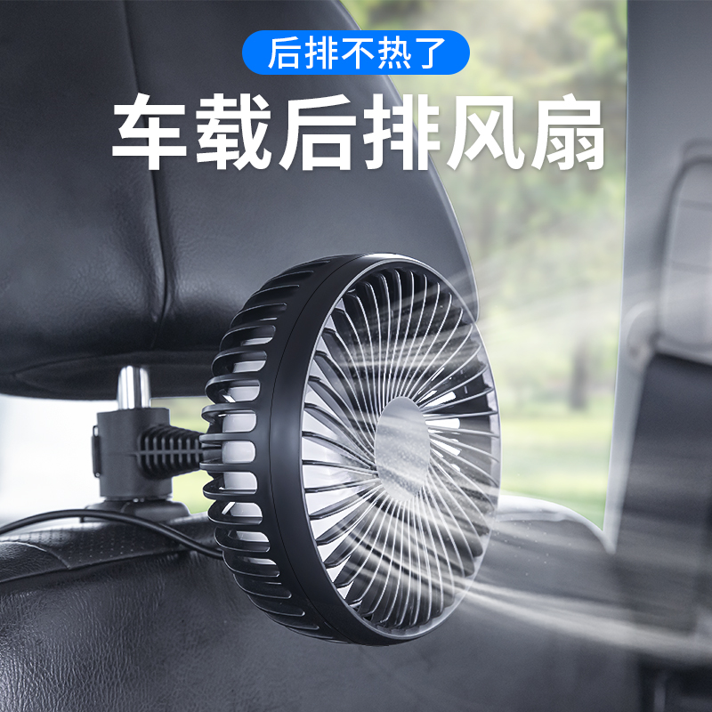 USB款车载后排风扇电风扇