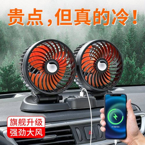 车载风扇24v12v制冷双头强力