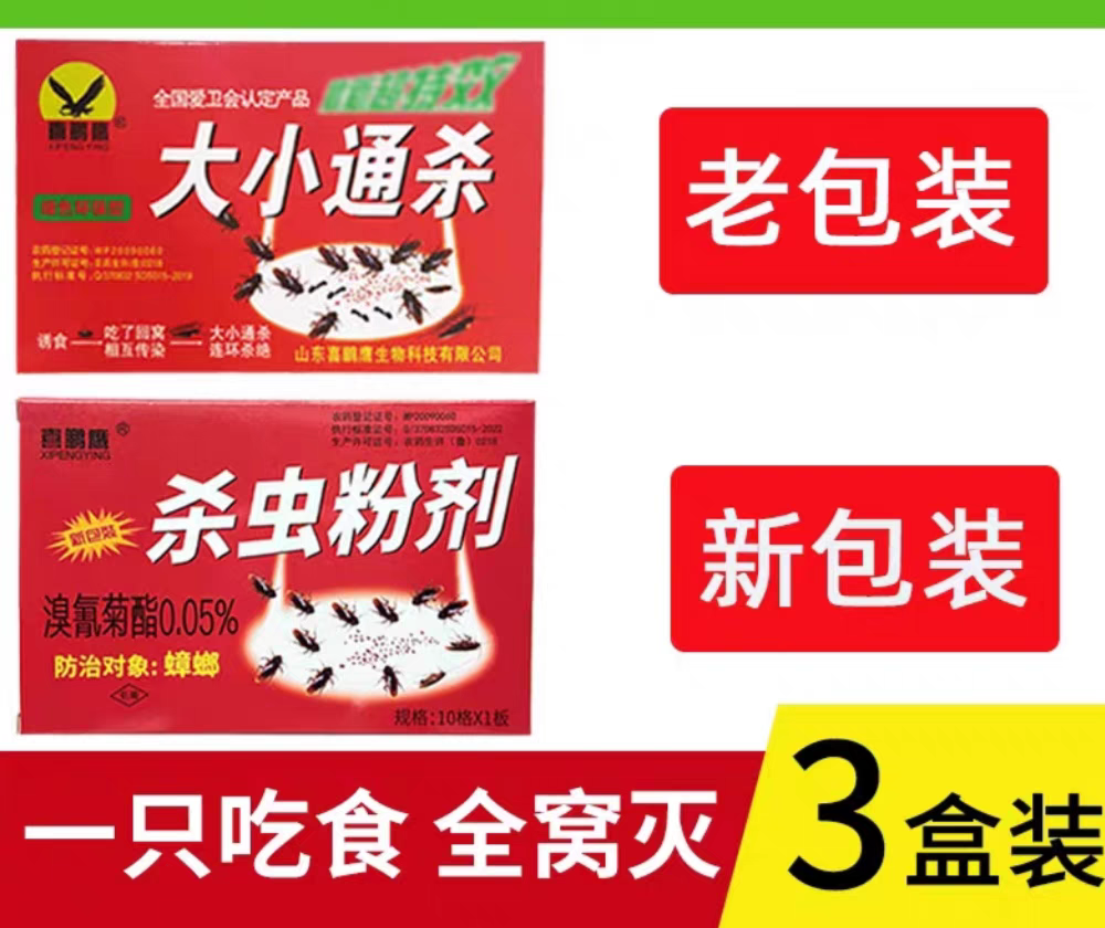 吉平无毒厨房蟑螂克星