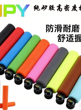 山地自行车高密度矽胶通用单车把手把套超轻耐磨舒适防水防滑减震
