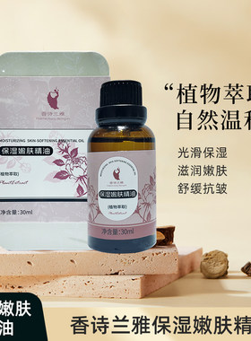 香诗兰雅云南活氧保湿精油 纯植物补水 嫩滑 护肤 脸部修护紧致