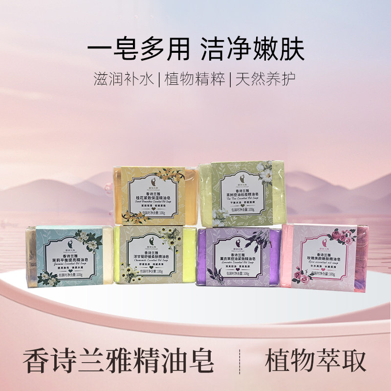 天然玫瑰茉莉薰衣草桂花牛奶蜂蜜洋甘菊茶树替换洗面奶精油沐浴皂