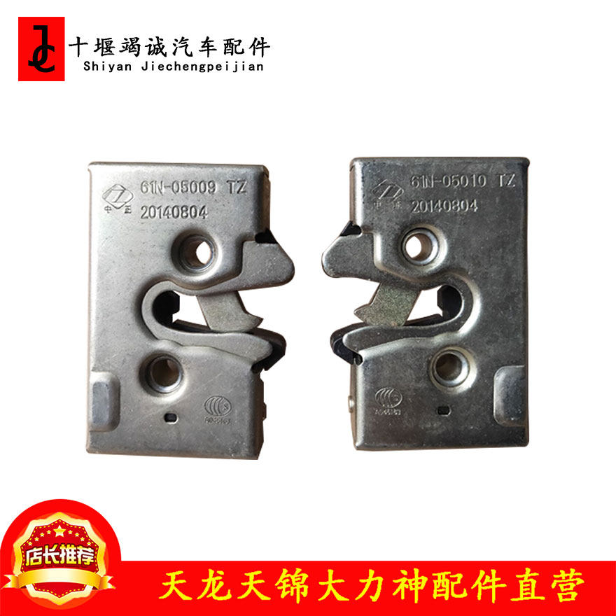 153华神神宇老款车门锁块tt530车门锁块原装配套锁体车门
