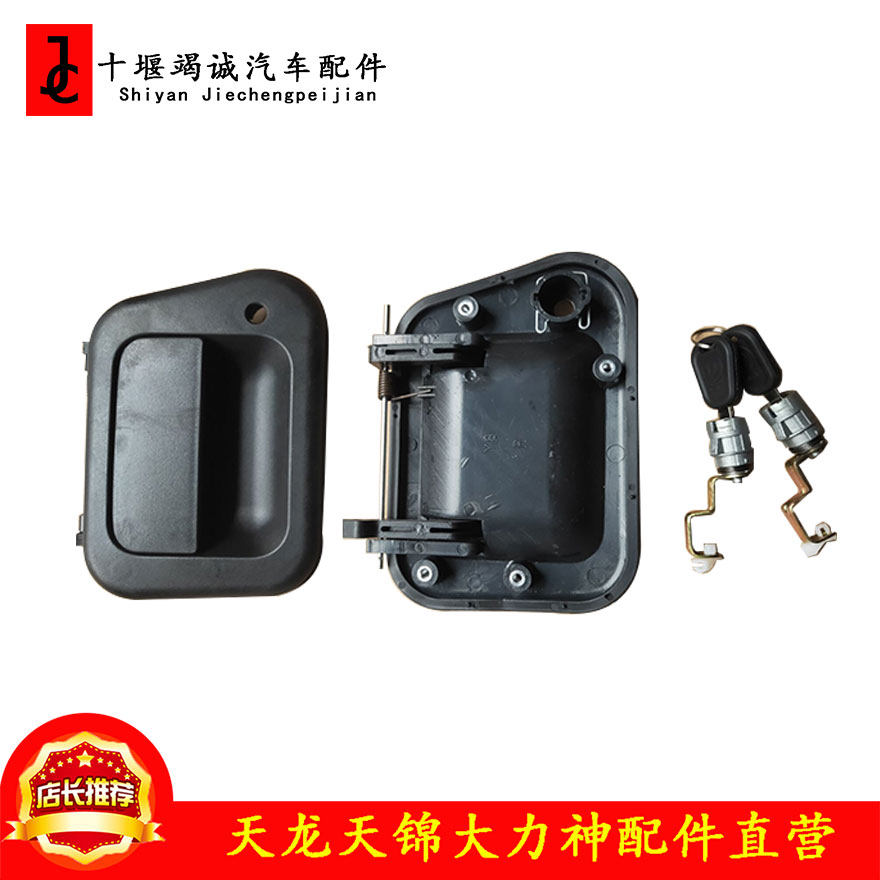 153嘉龙龙驹车门内外拉手大运运驰外口TT530老款车门内外把手