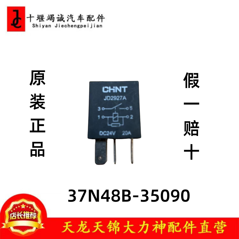153紫罗兰多利卡福瑞卡大运风度大灯插继电器37N48B35090