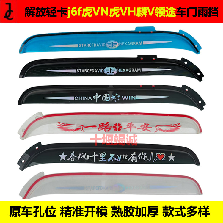 解放轻卡J6F虎VN虎VH大王驾到麟V公狮货车装饰晴雨挡防雨眉遮雨板