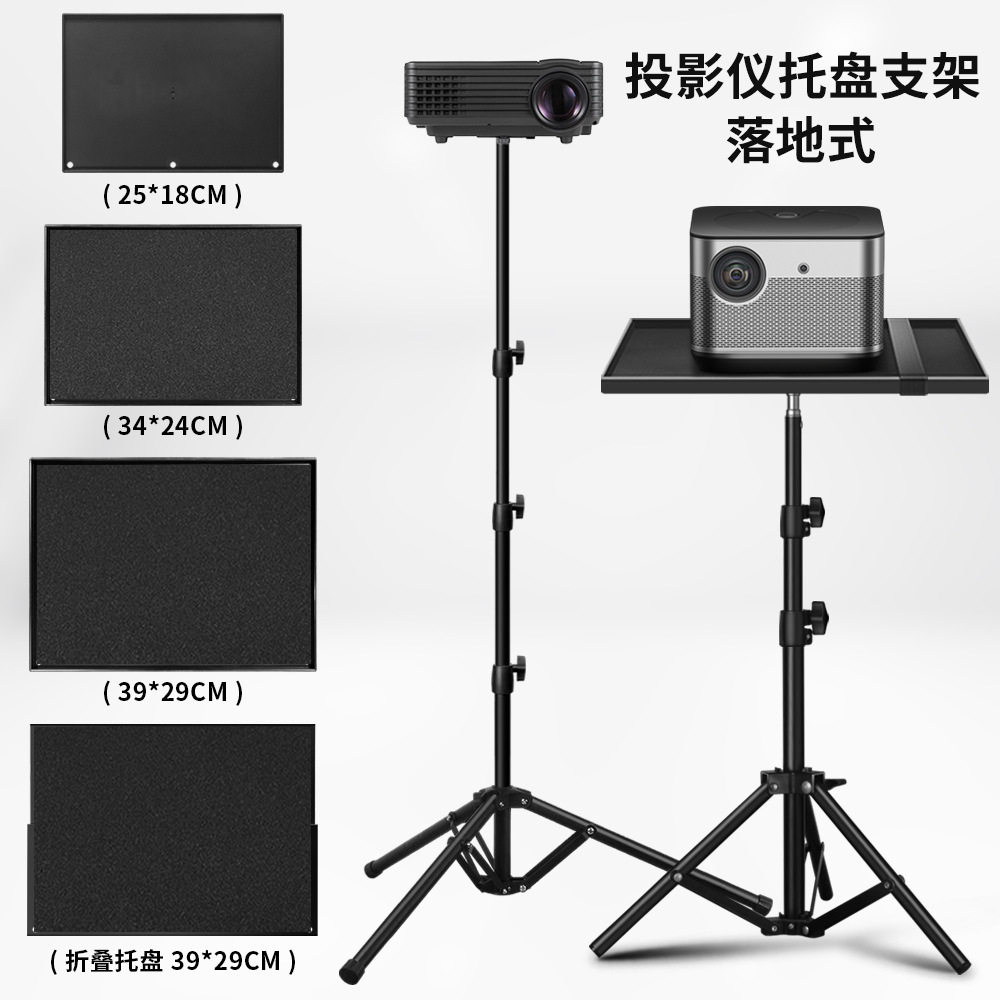 投影机支架投影仪落地三脚架家用托盘云台折叠可伸缩架可调节架子