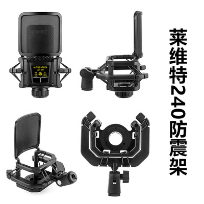 莱维特LCT 240 240PRO 440电容麦克风支架夹子话筒夹防震架通用型