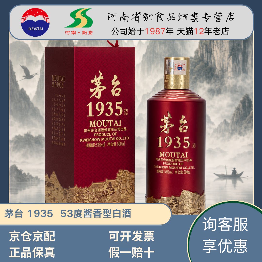茅台1935 贵州高档白酒53度酱香型酒500ml整箱单瓶婚宴喜宴送礼用