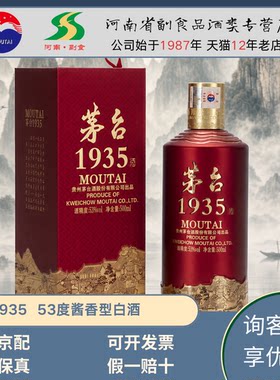 茅台1935 贵州高档白酒53度酱香型酒500ml整箱单瓶婚宴喜宴送礼用