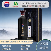 黑王茅祥雅 茅台股份出品 53度酱香型白酒  高端中秋送礼 正品