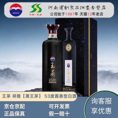 黑王茅祥雅 茅台股份出品 53度酱香型白酒  高端中秋送礼 正品