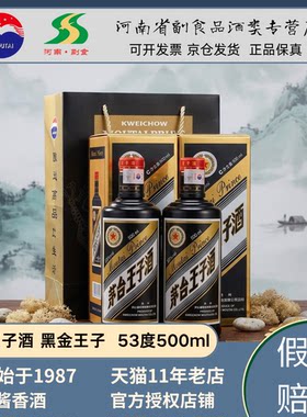 2023年老款 茅台王子酒黑金 黑金王子53度酱香型白酒单瓶双瓶整箱