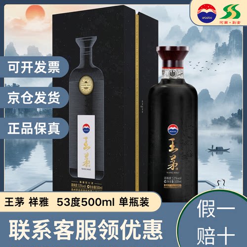 茅台股份  黑王茅祥雅53度酱香型白酒收藏送礼高端500ml官方正品