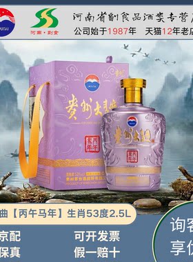 茅台股份贵州大曲酒 53度 丙午马年生肖纪念 2.5L酱香型白酒正品
