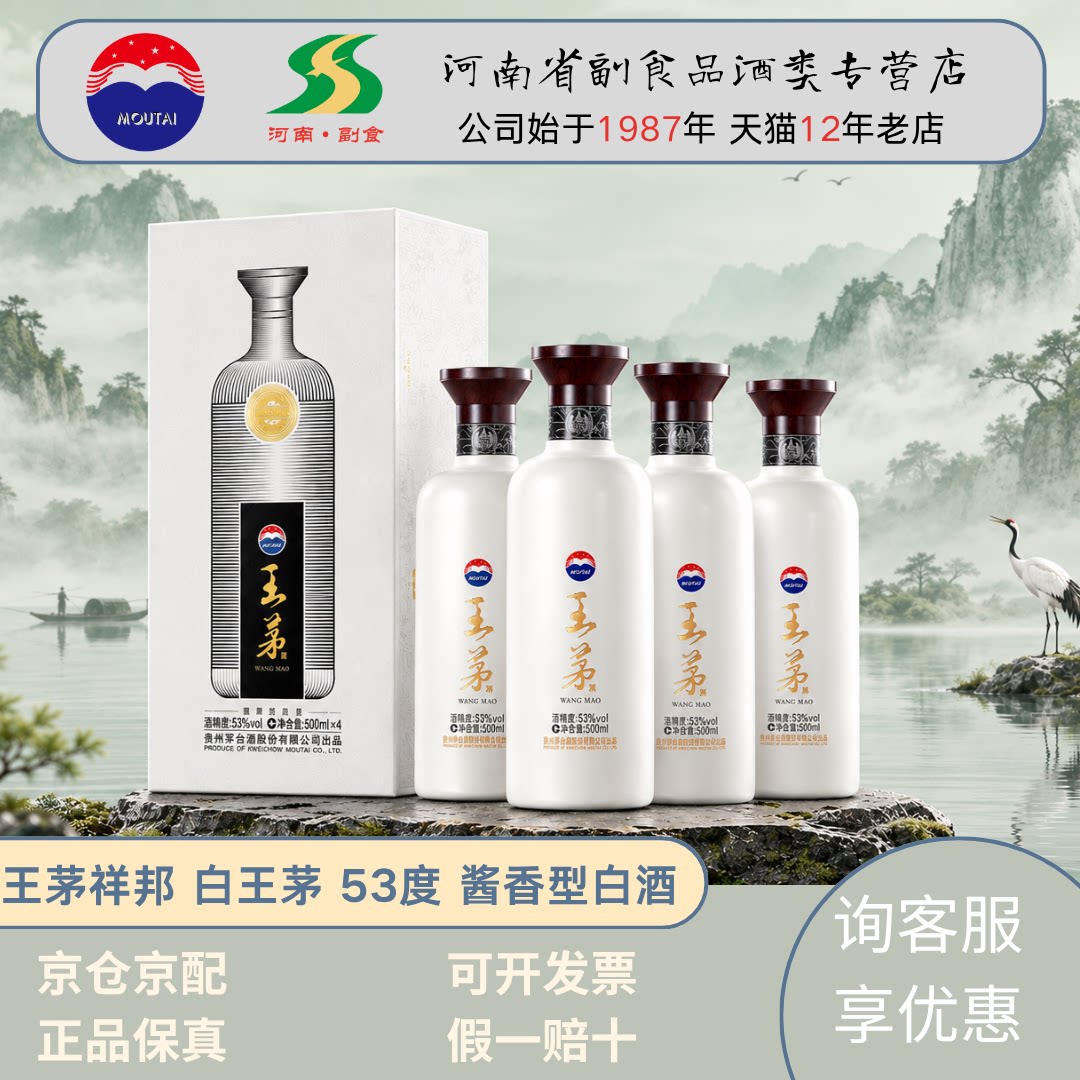白王茅祥邦酒 53度酱香型白酒500ml 茅台股份出品 中秋送礼 正品