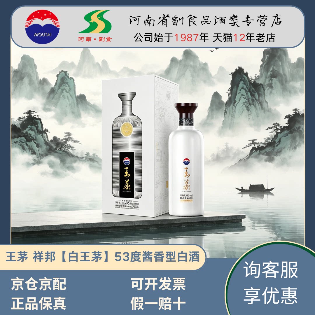 王茅祥邦 白王茅酒53度酱香型白酒 送长辈送礼收藏单瓶整箱装正品图片