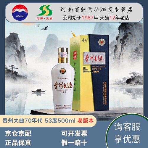 茅台贵州大曲500ML酱香型53度酒