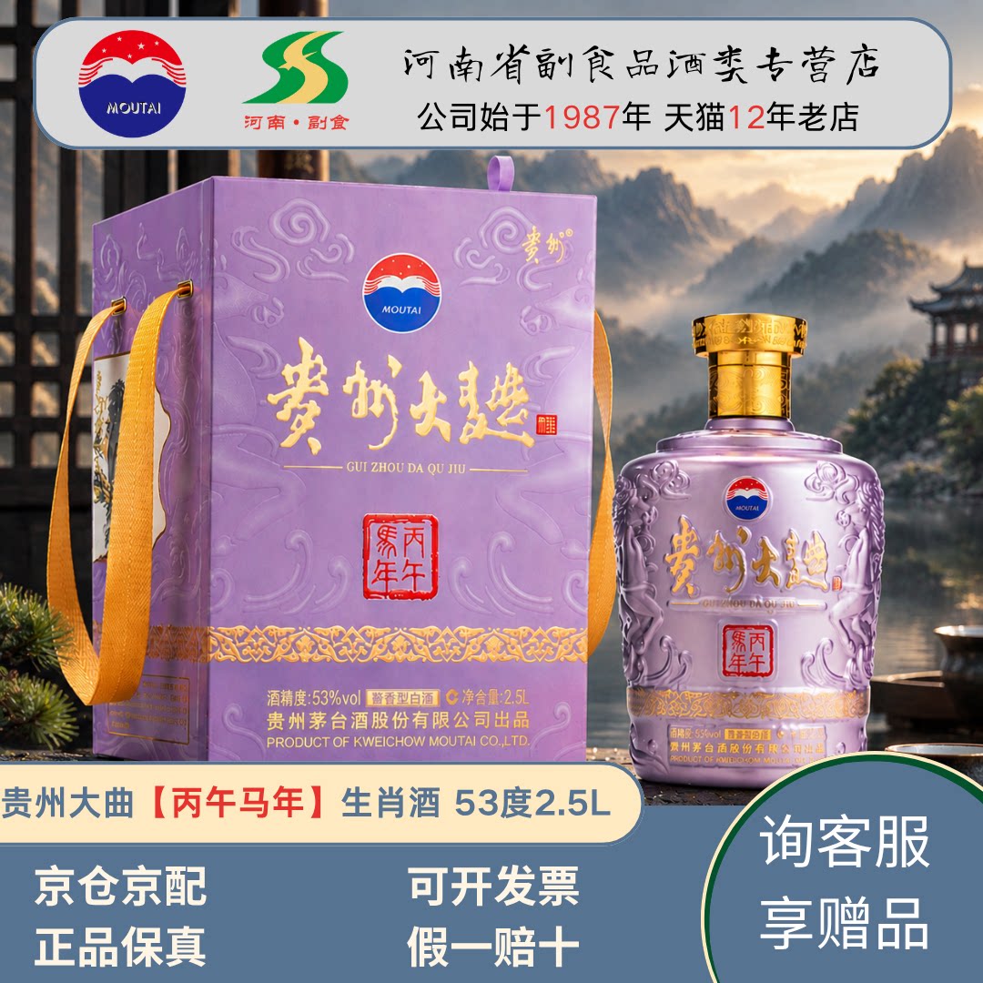 贵州大曲5斤装生肖马2.5升装53度酱香型白酒 官方正品