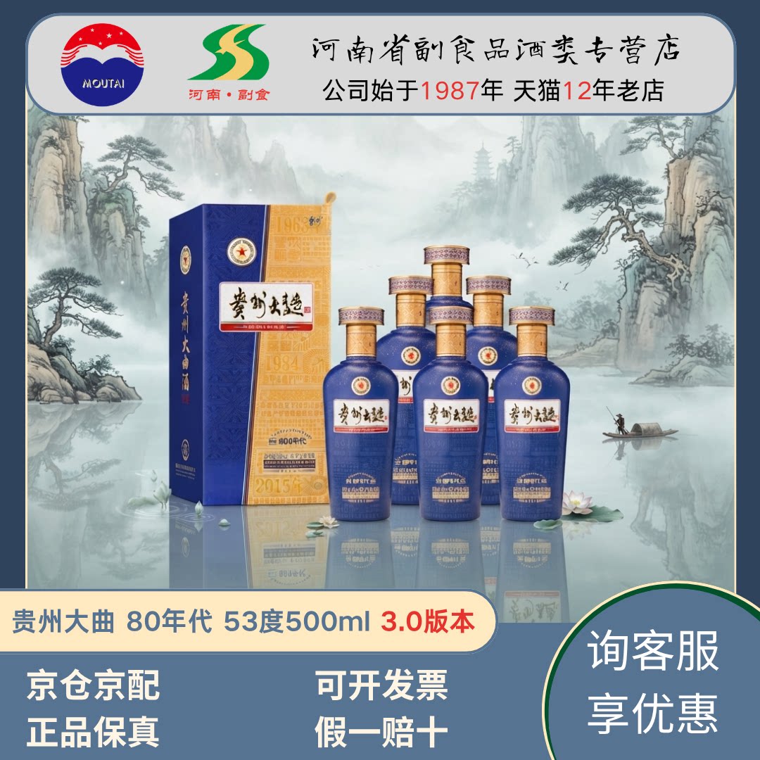80年代贵州大曲 茅台股份出品 53度酱香型白酒自饮宴请聚会送礼用