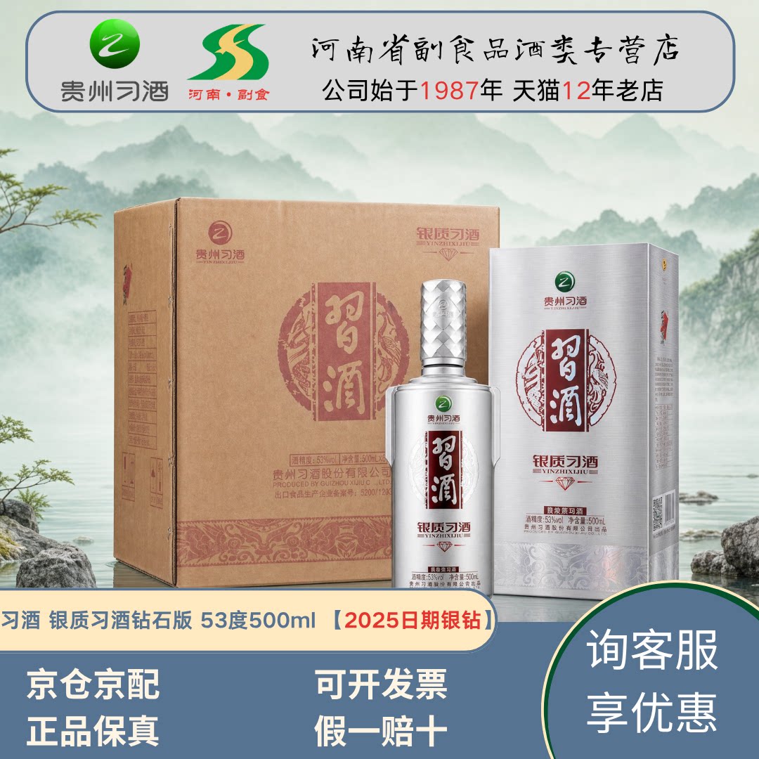 习酒银钻 银质习酒钻石版 53度酱香型白酒整箱送礼宴会宴请[25年]