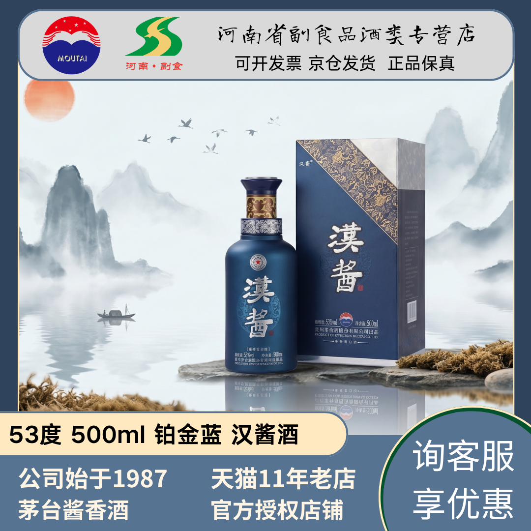 【新版带溯源】茅台蓝汉酱53度蓝铂金酱香型白酒官方正品高度酒