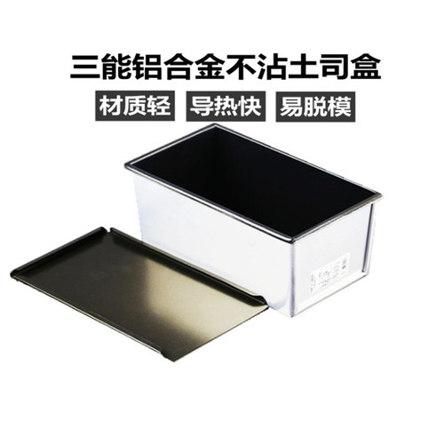 三能黑色不沾吐司模具450gSN2052