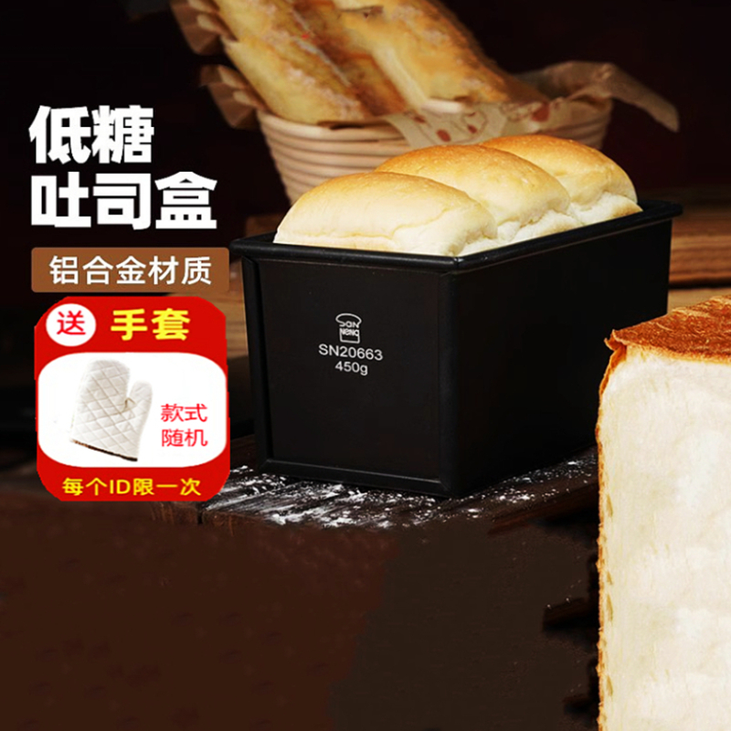 三能450克黑色低糖吐司模具